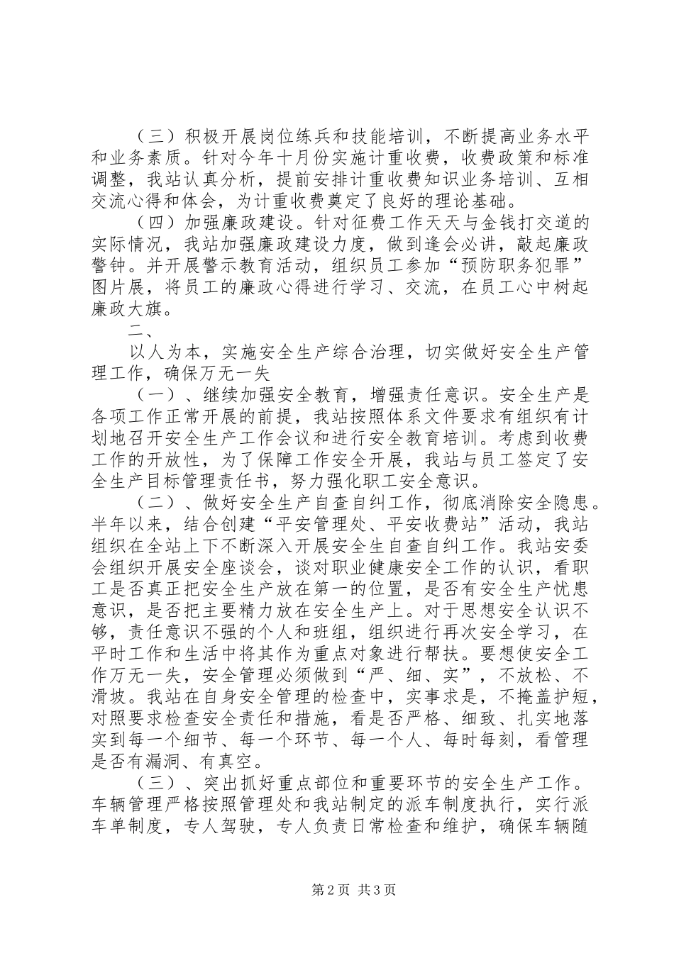 【XX年收费站年终工作总结与计划】个人年终总结范文大全_第2页