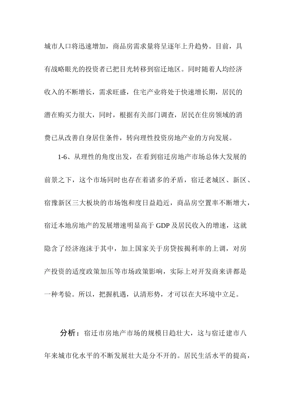 江苏宿迁财富广场项目营销策划方案_第3页