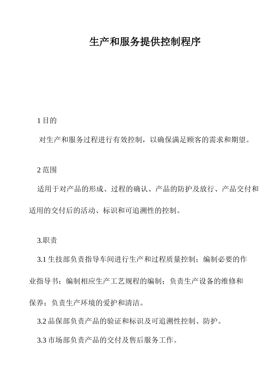 能源生产和服务提供控制程序_第2页