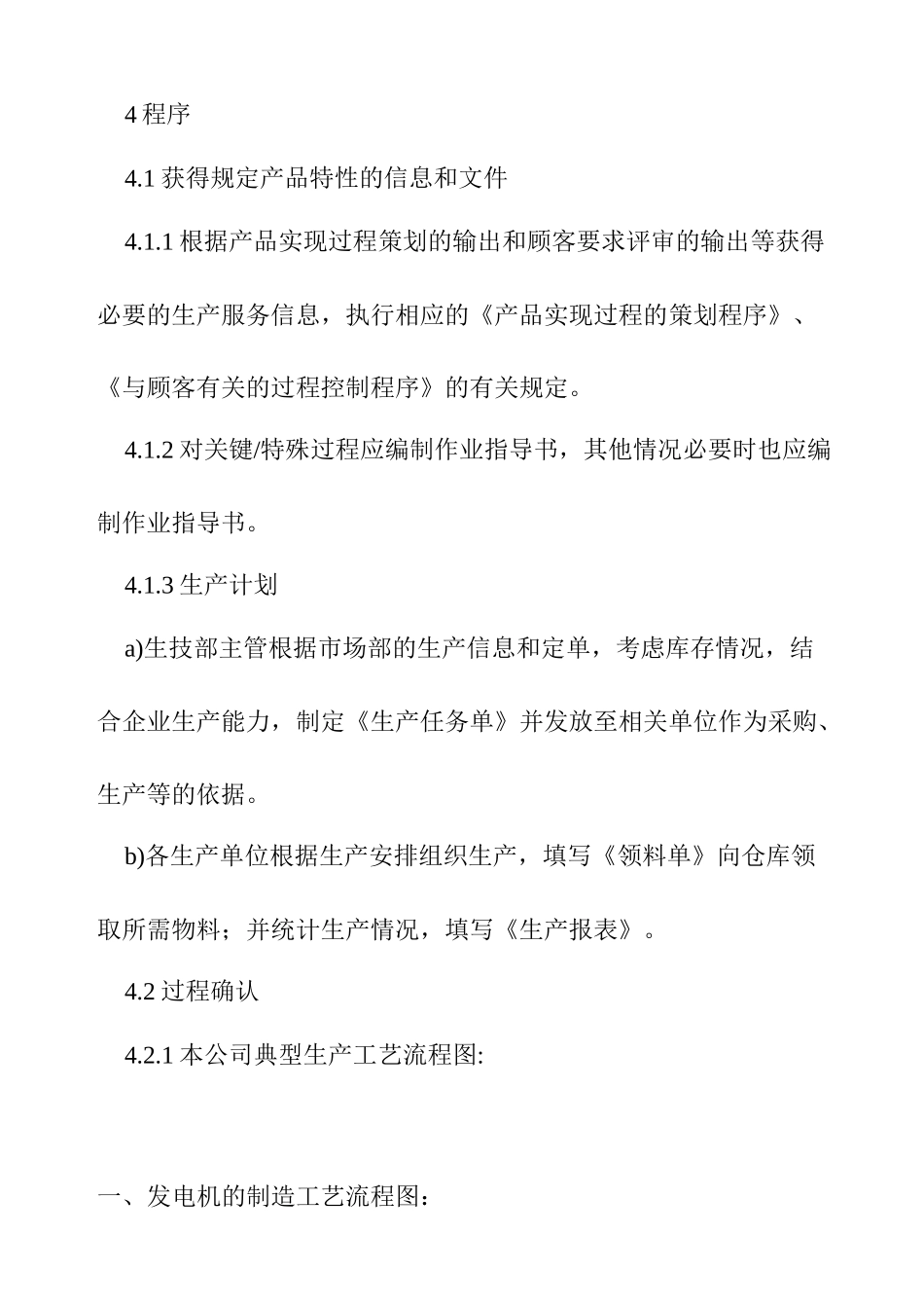 能源生产和服务提供控制程序_第3页