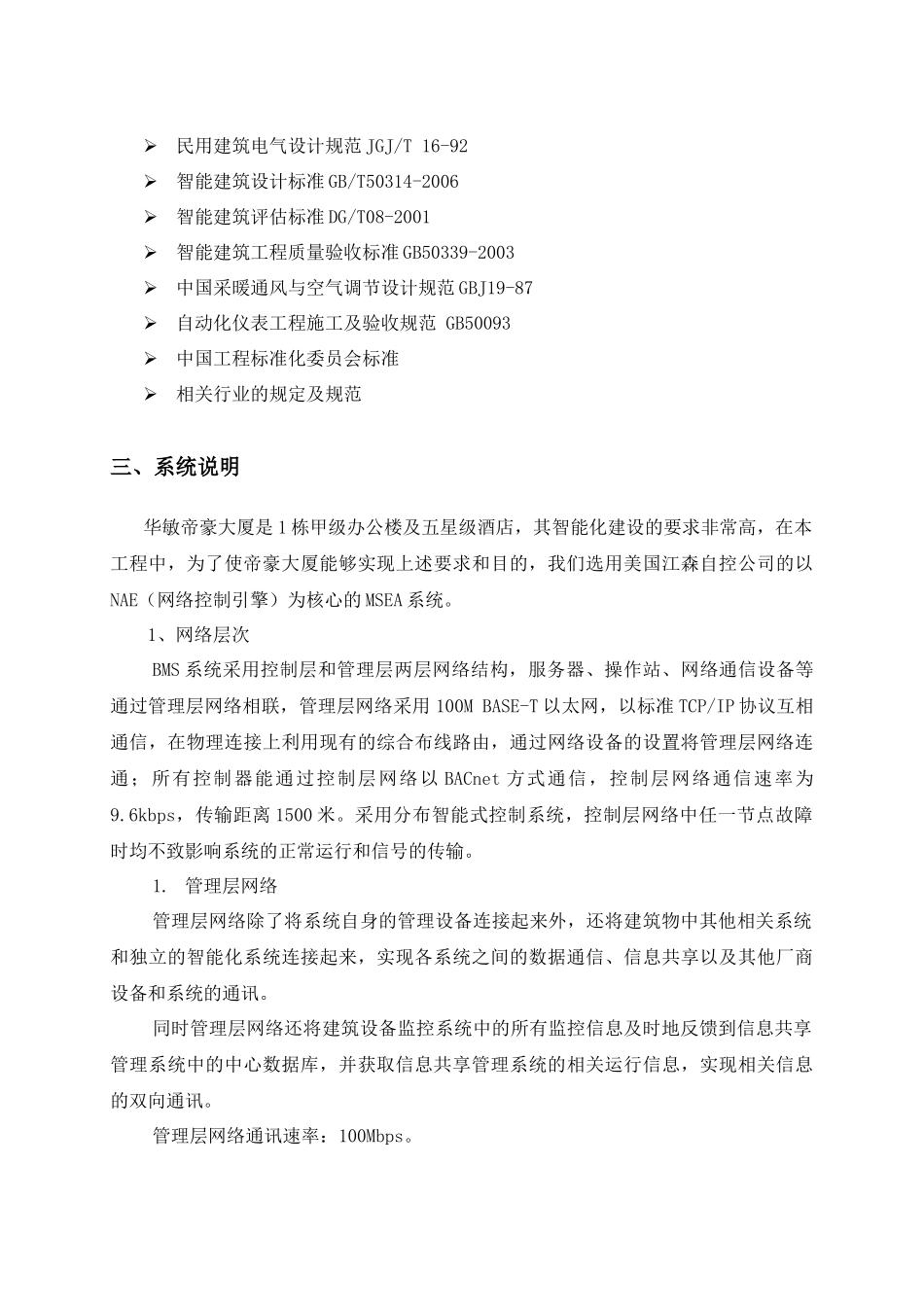 某建筑楼宇自控系统节能方案_第3页