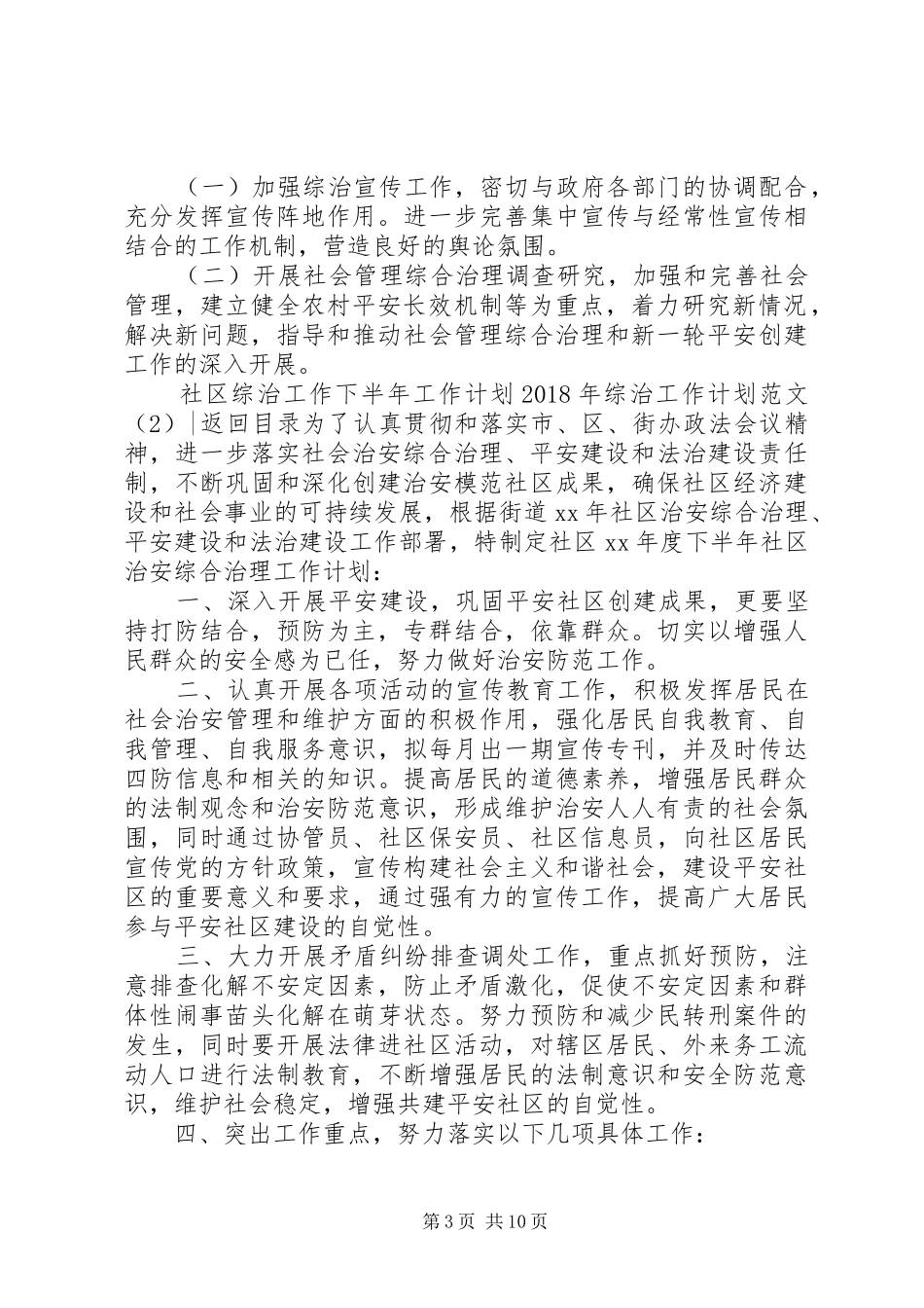 XX年综治工作计划范文4篇_第3页