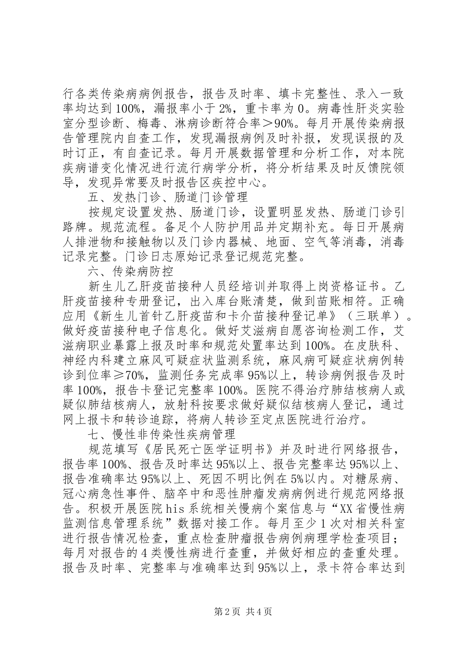 XX年公共卫生工作计划_第2页