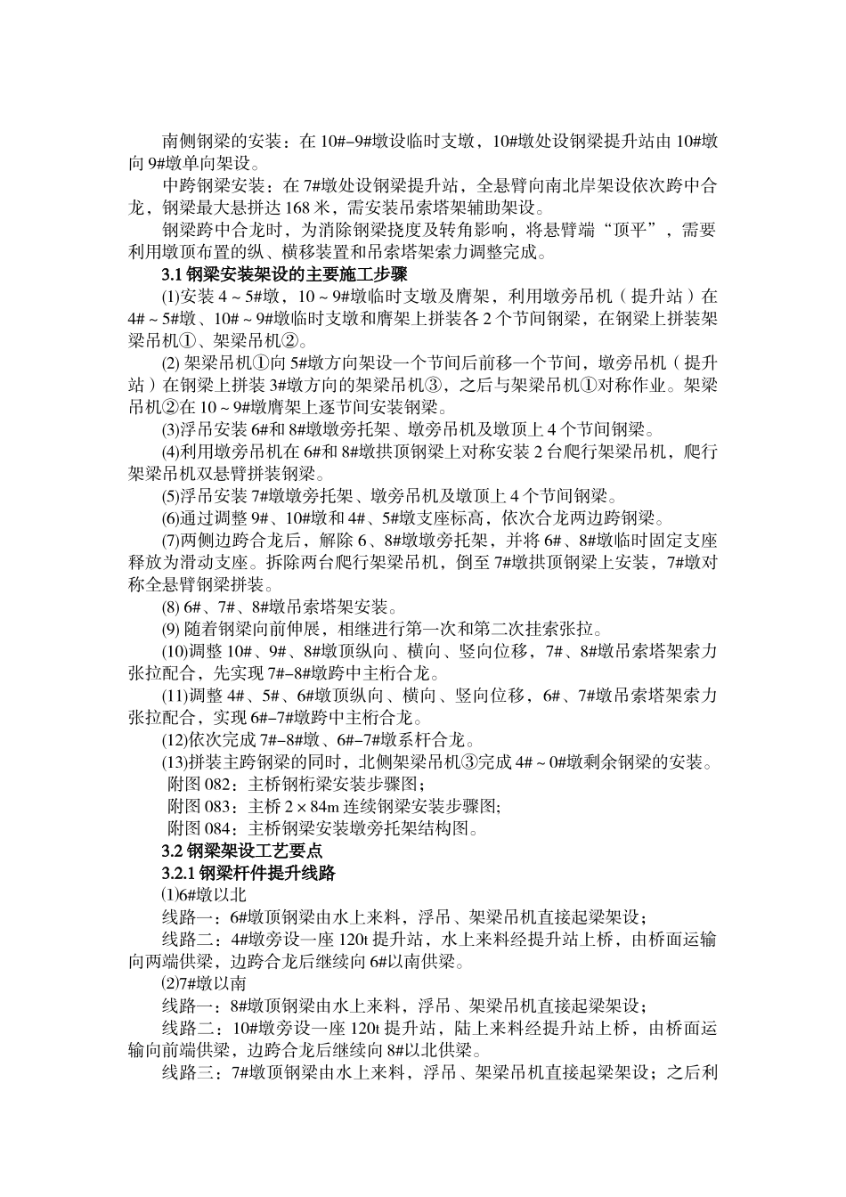 某大桥主桥钢梁架设施工方案_第2页