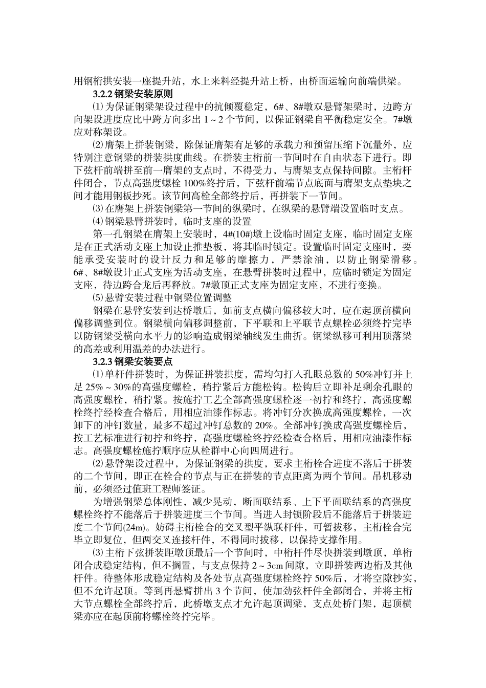 某大桥主桥钢梁架设施工方案_第3页