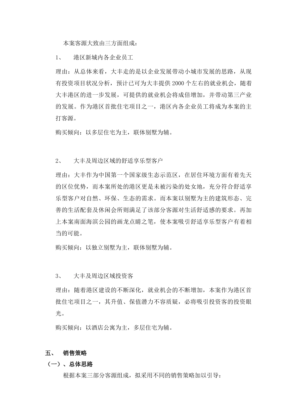 滨海花园销售策略1_第3页