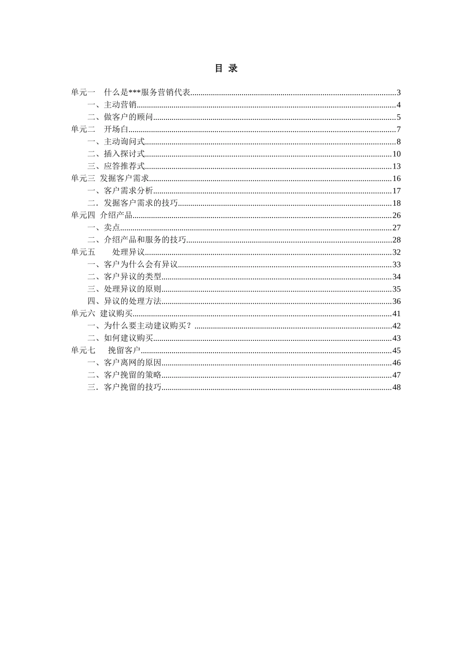 顾问式销售学员手册_第2页