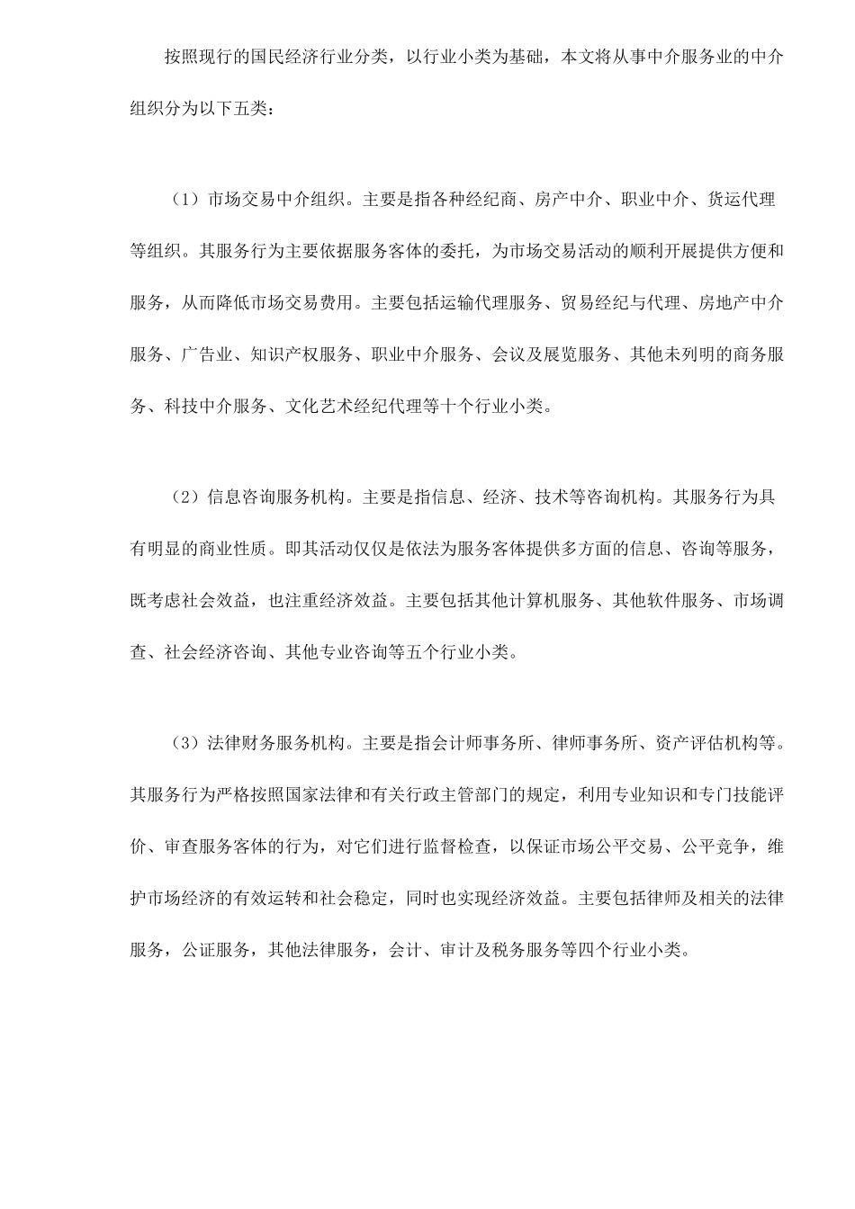 某省中介服务业发展现状及对策研究_第2页