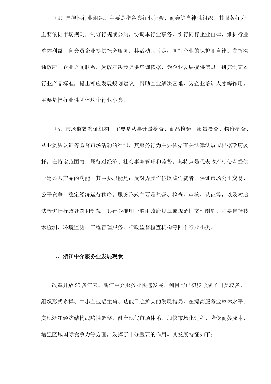 某省中介服务业发展现状及对策研究_第3页