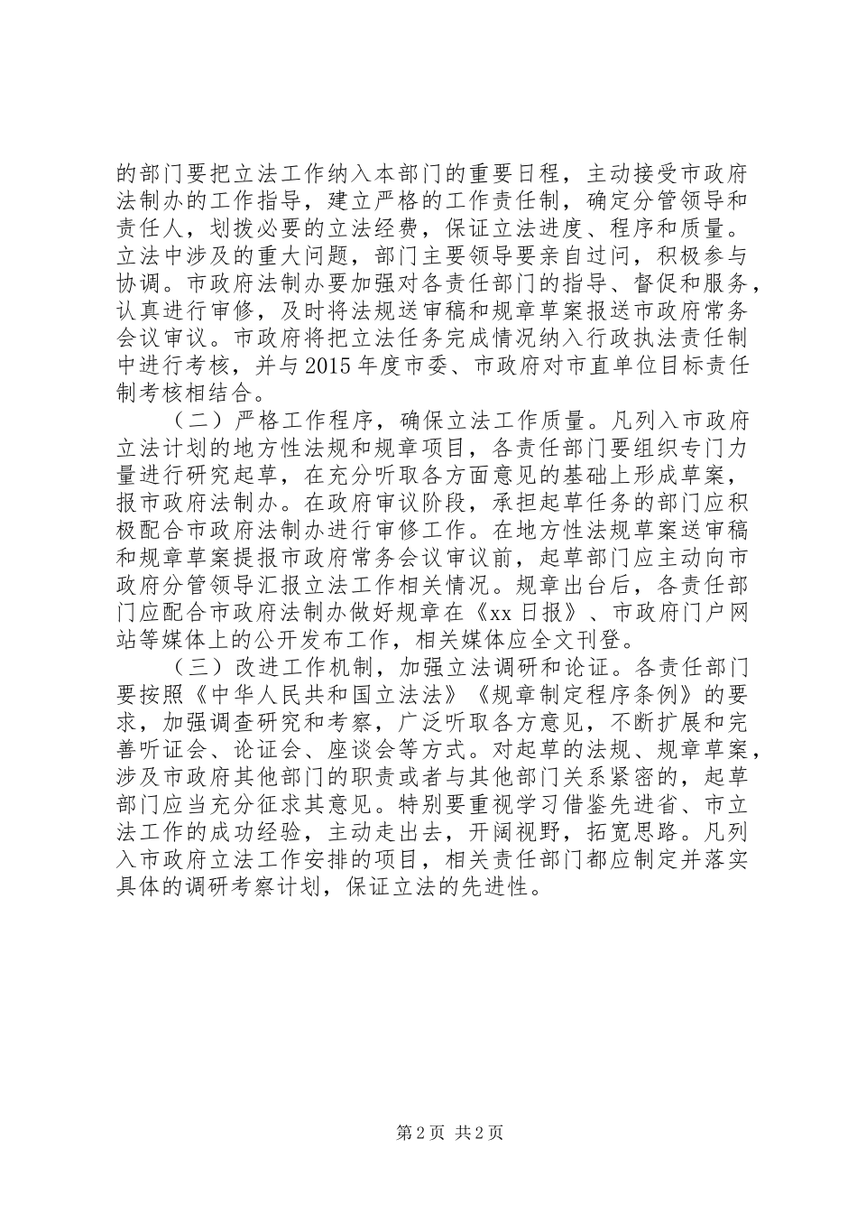 XX年市政府立法工作计划_第2页