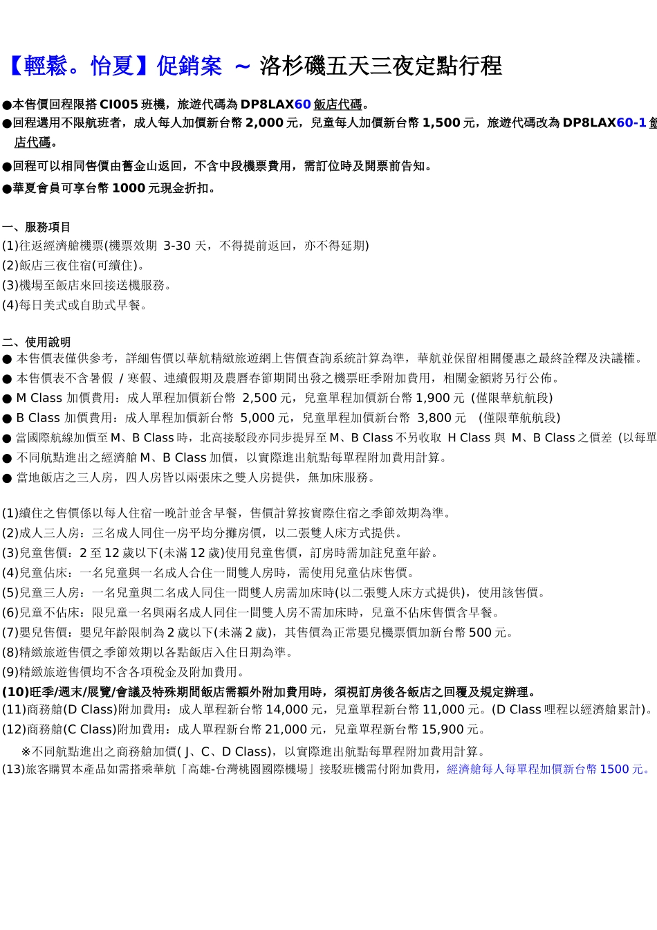 轻松怡夏促销案_第1页