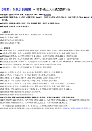 轻松怡夏促销案