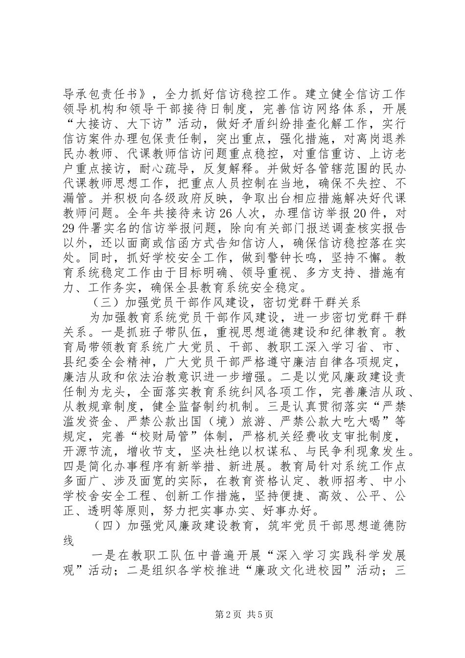 “教育局纪委总结汇报和下年计划”教育工作计划_第2页