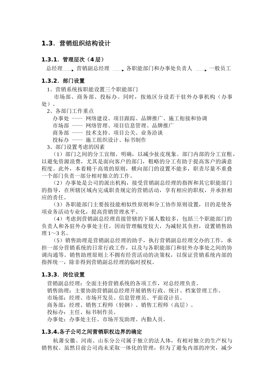 某公司销售管理体系设计方案_第3页