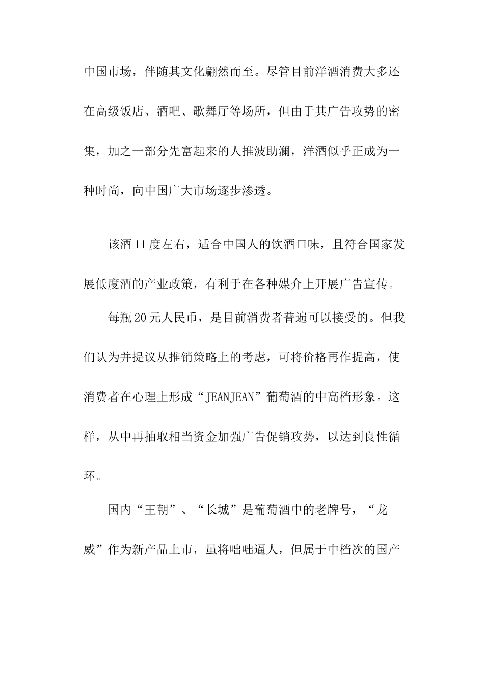 某进口葡萄酒营销广告策划书_第2页