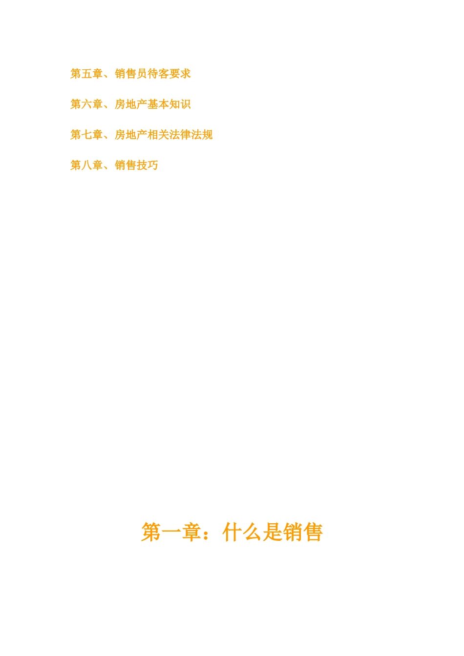 房地产销售员培训课程_第3页