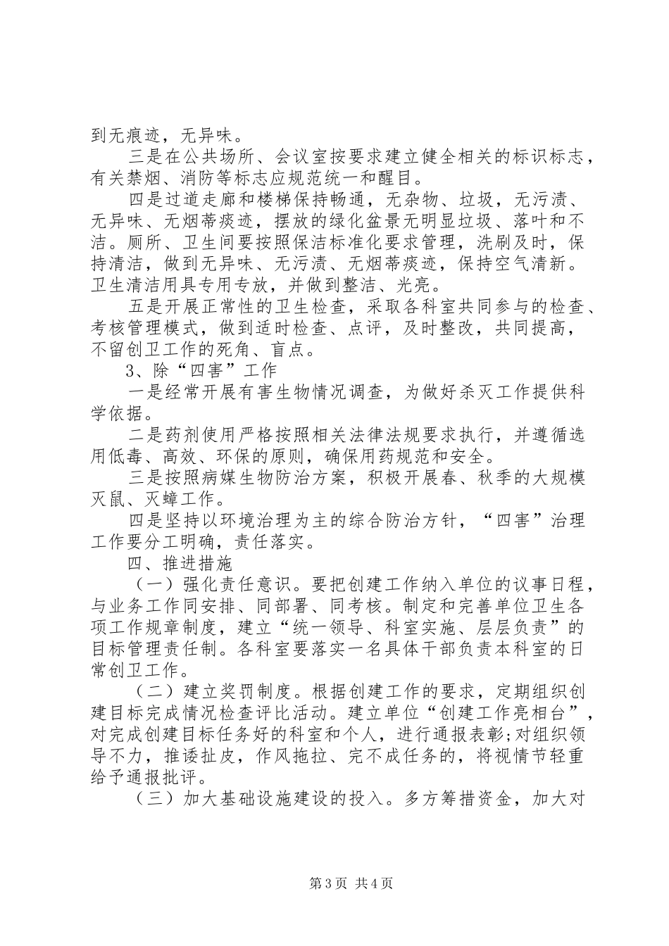 【单位环境卫生工作计划】社区环境卫生工作计划_第3页