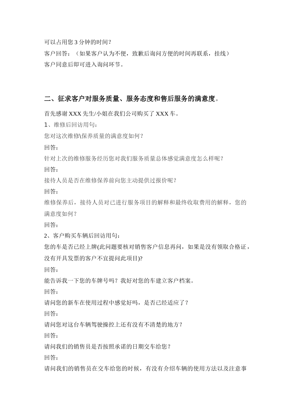 汽车销售回访话术_第2页