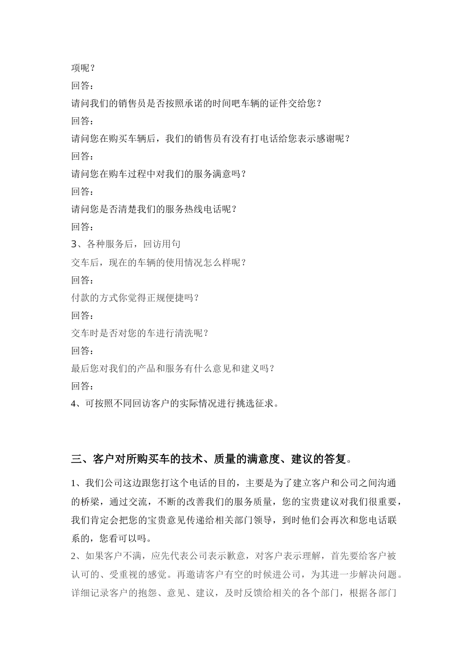 汽车销售回访话术_第3页
