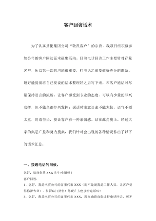 汽车销售回访话术