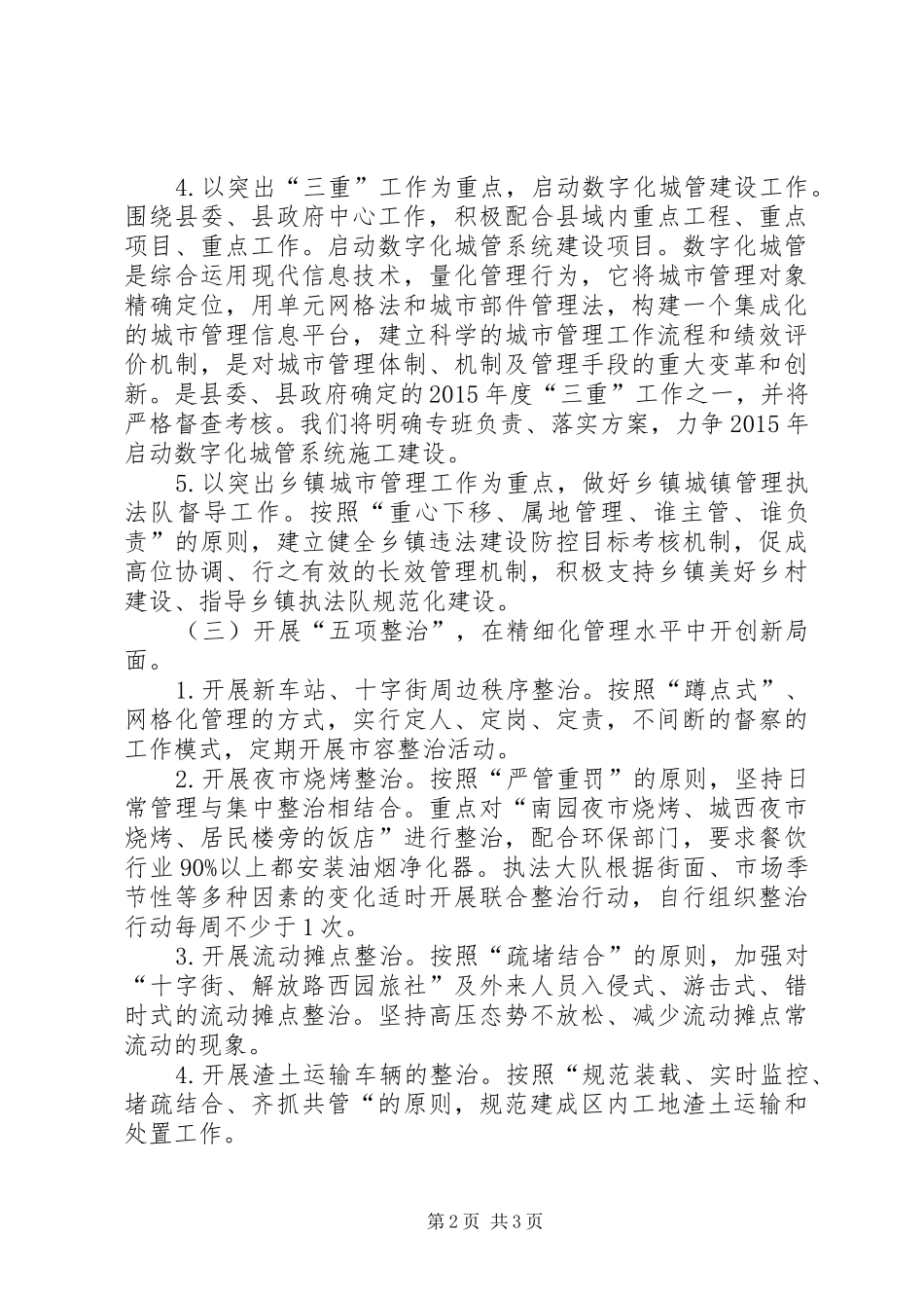 城管局年度行政执法工作计划_第2页