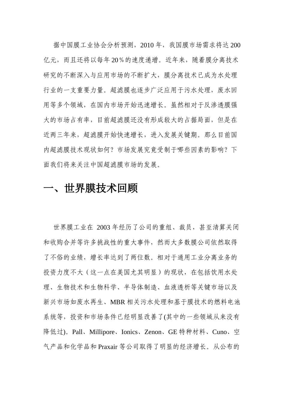 超滤膜市场调研及技术介绍_第2页