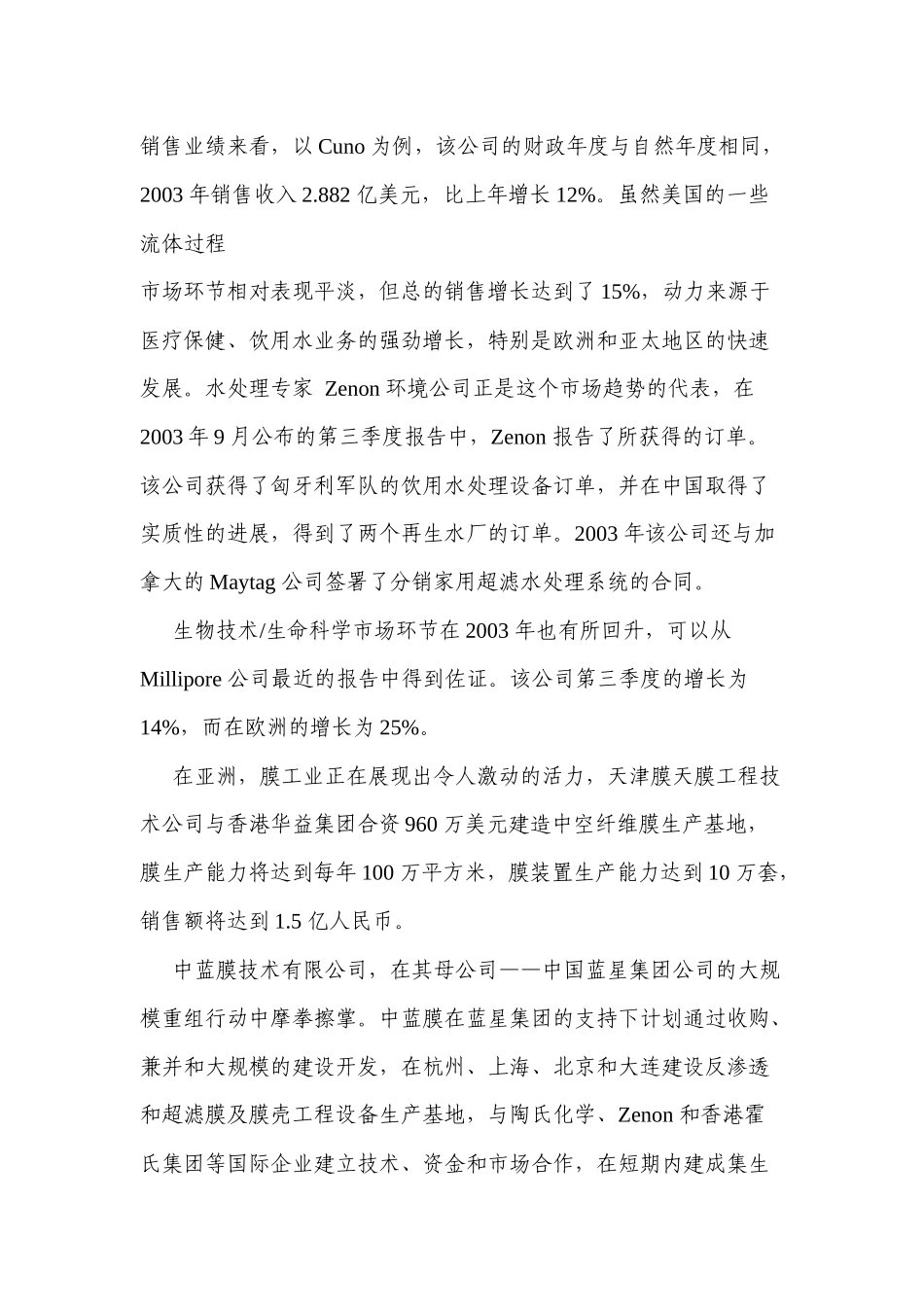 超滤膜市场调研及技术介绍_第3页