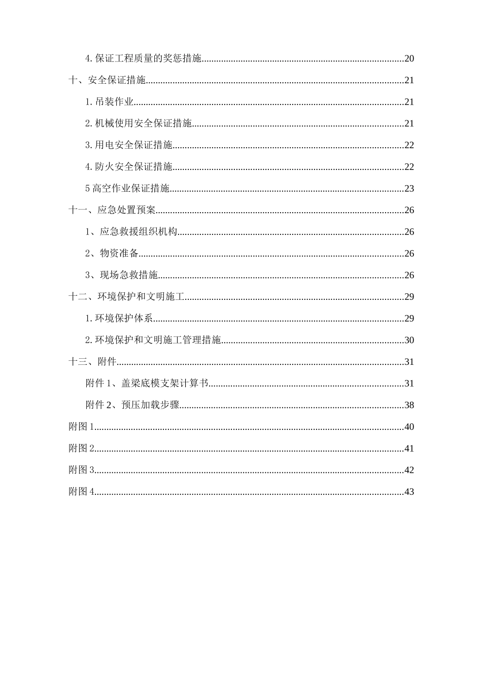 盖梁(桥台)施工方案调整_第2页
