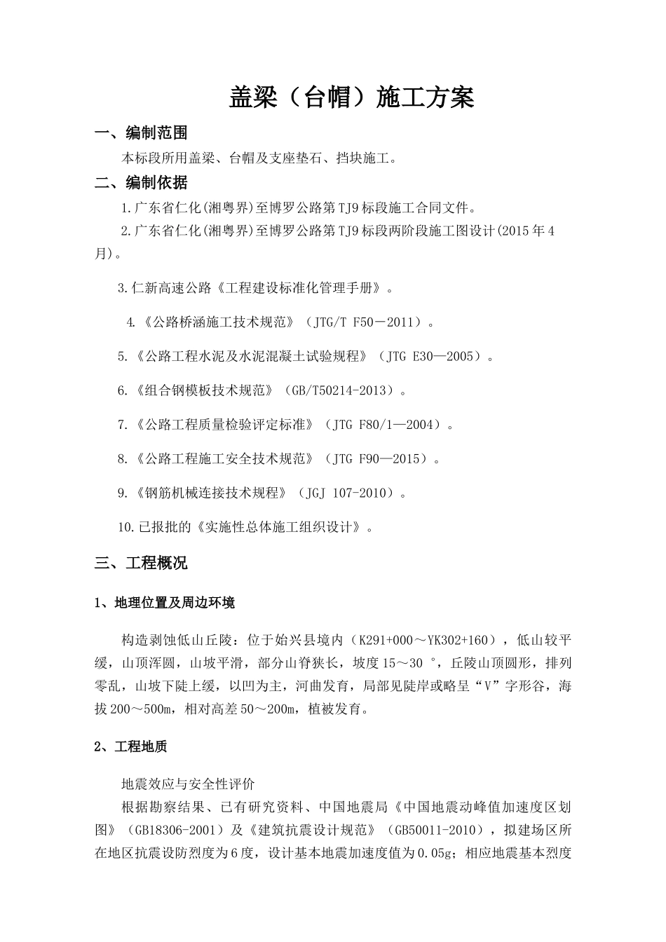盖梁(桥台)施工方案调整_第3页