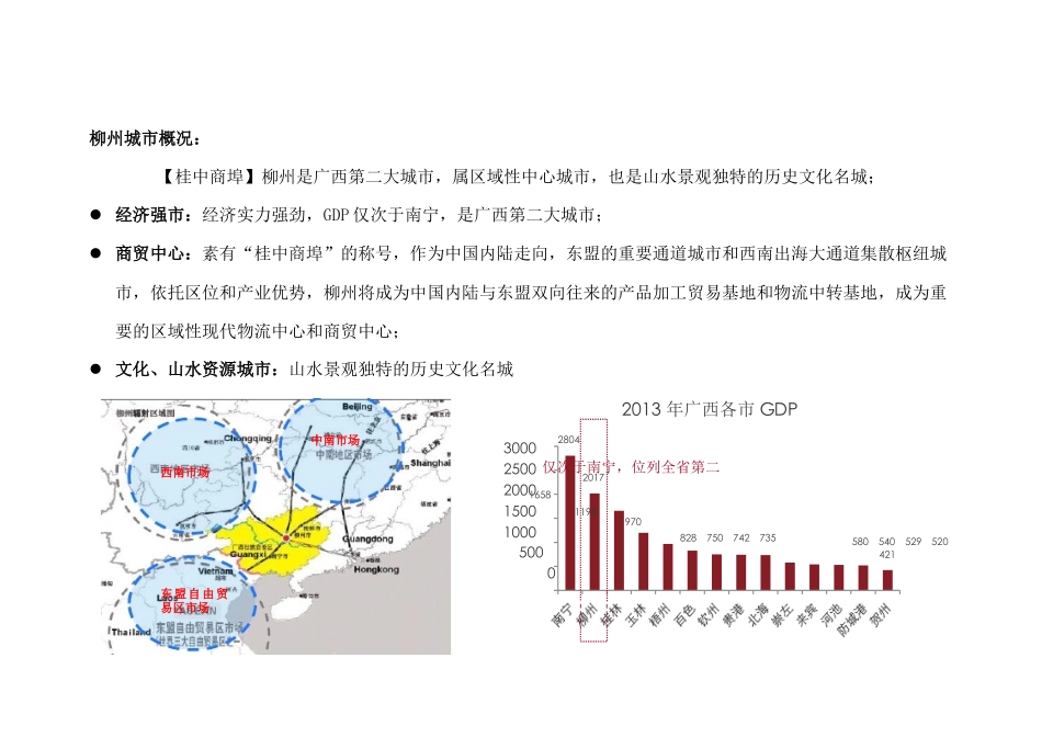 汇景龙湾营销建议_第2页