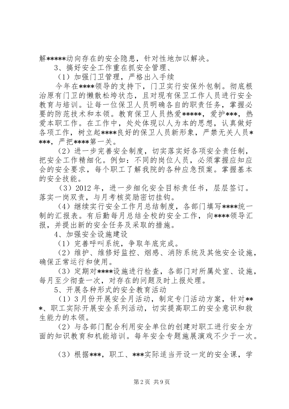 安全防范工作计划_第2页