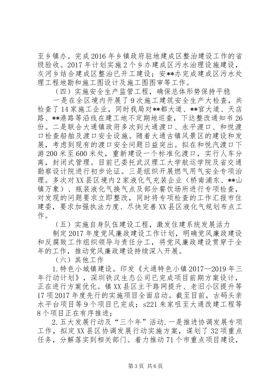 XX县区住建局XX年度工作总结及来年安排_第3页