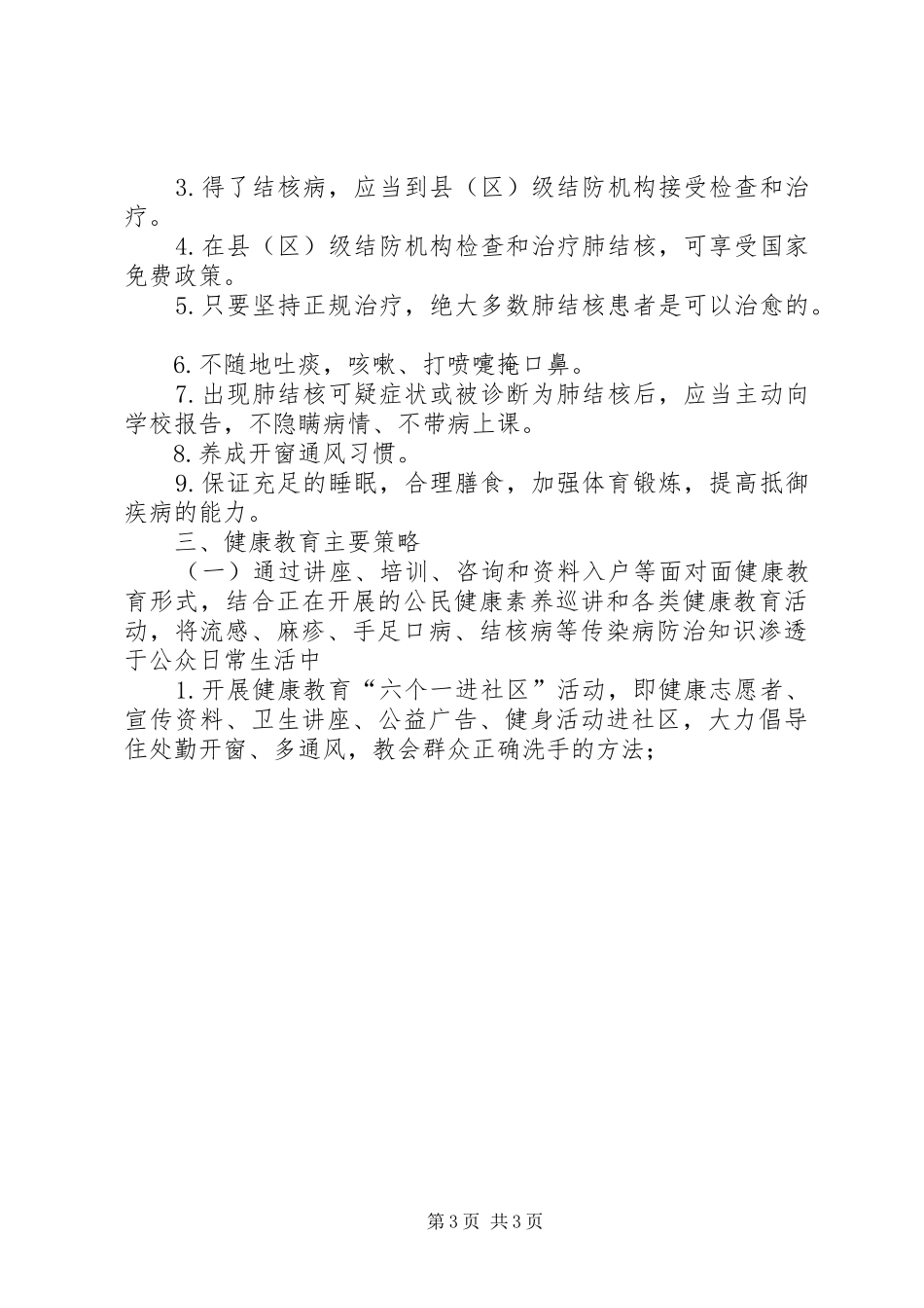 XX年换季传染病防控工作计划_第3页