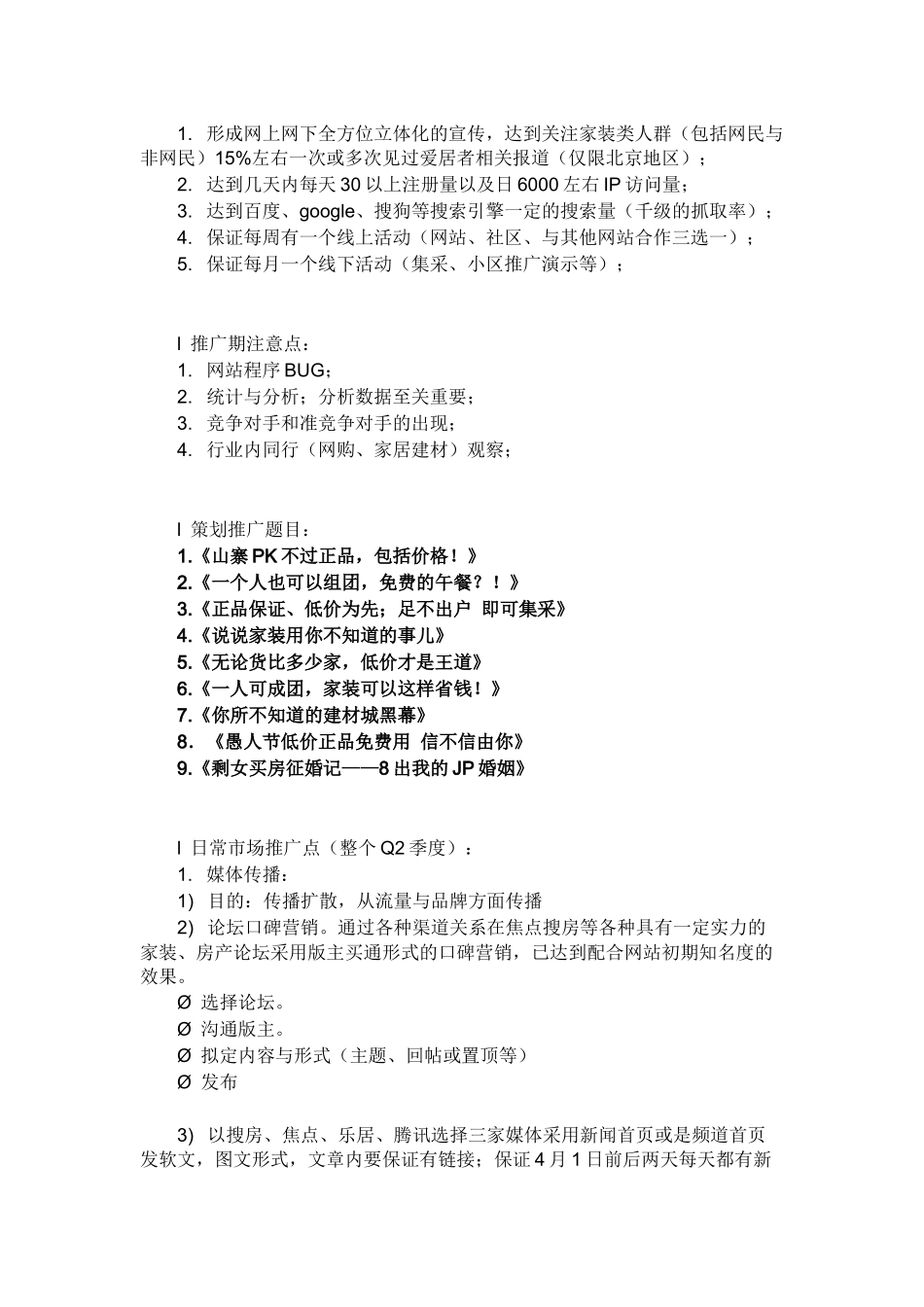 爱居者Q市场推广执行案探析_第2页