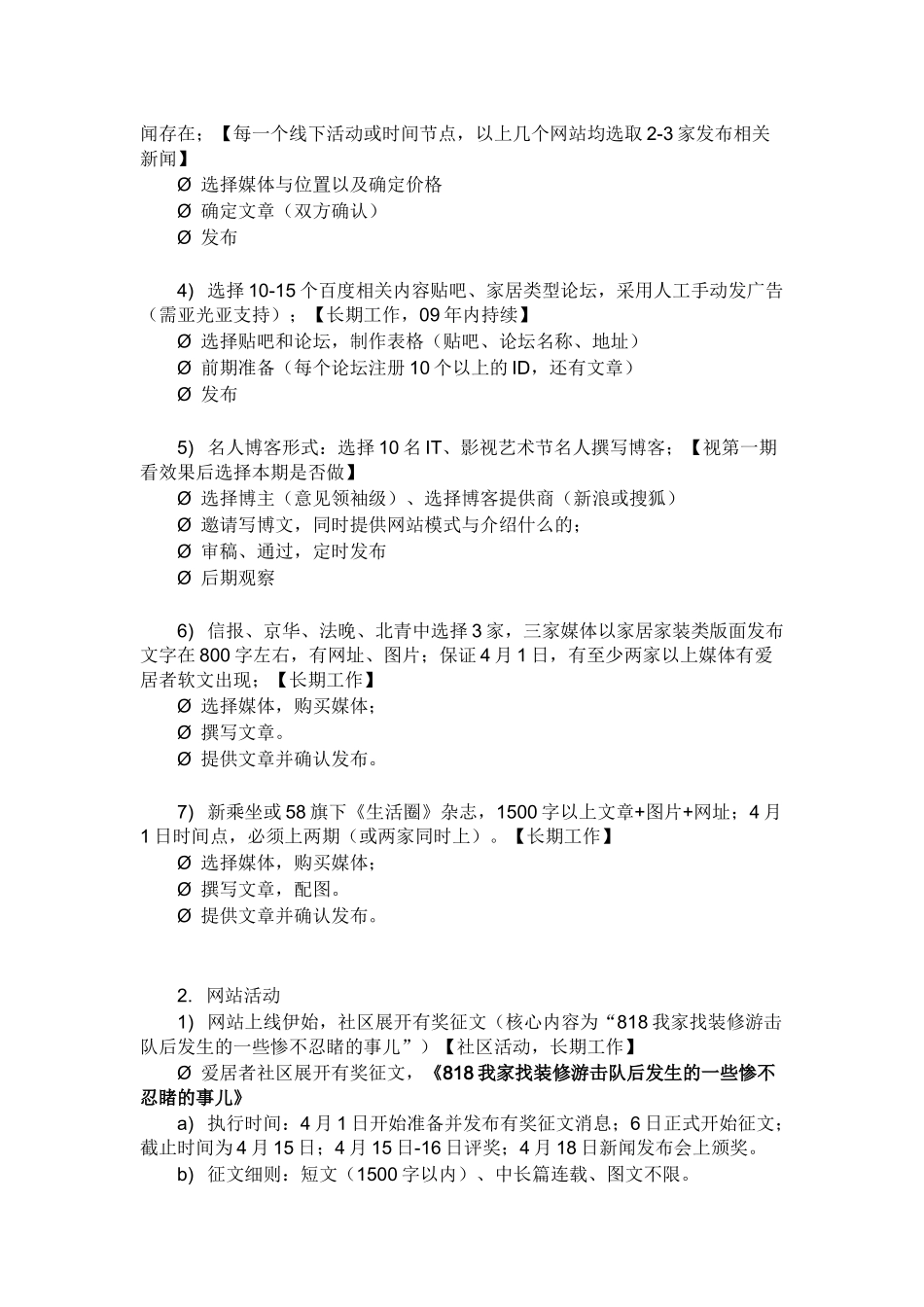 爱居者Q市场推广执行案探析_第3页