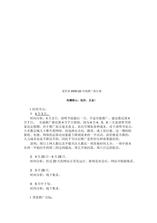 爱居者Q市场推广执行案探析