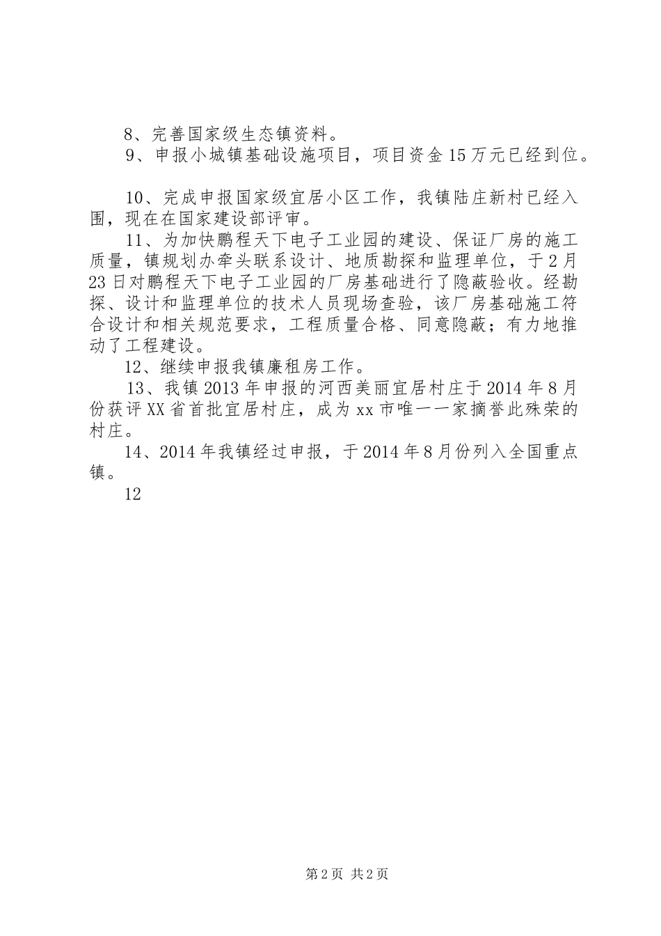 XX年乡镇规划办工作总结_第2页