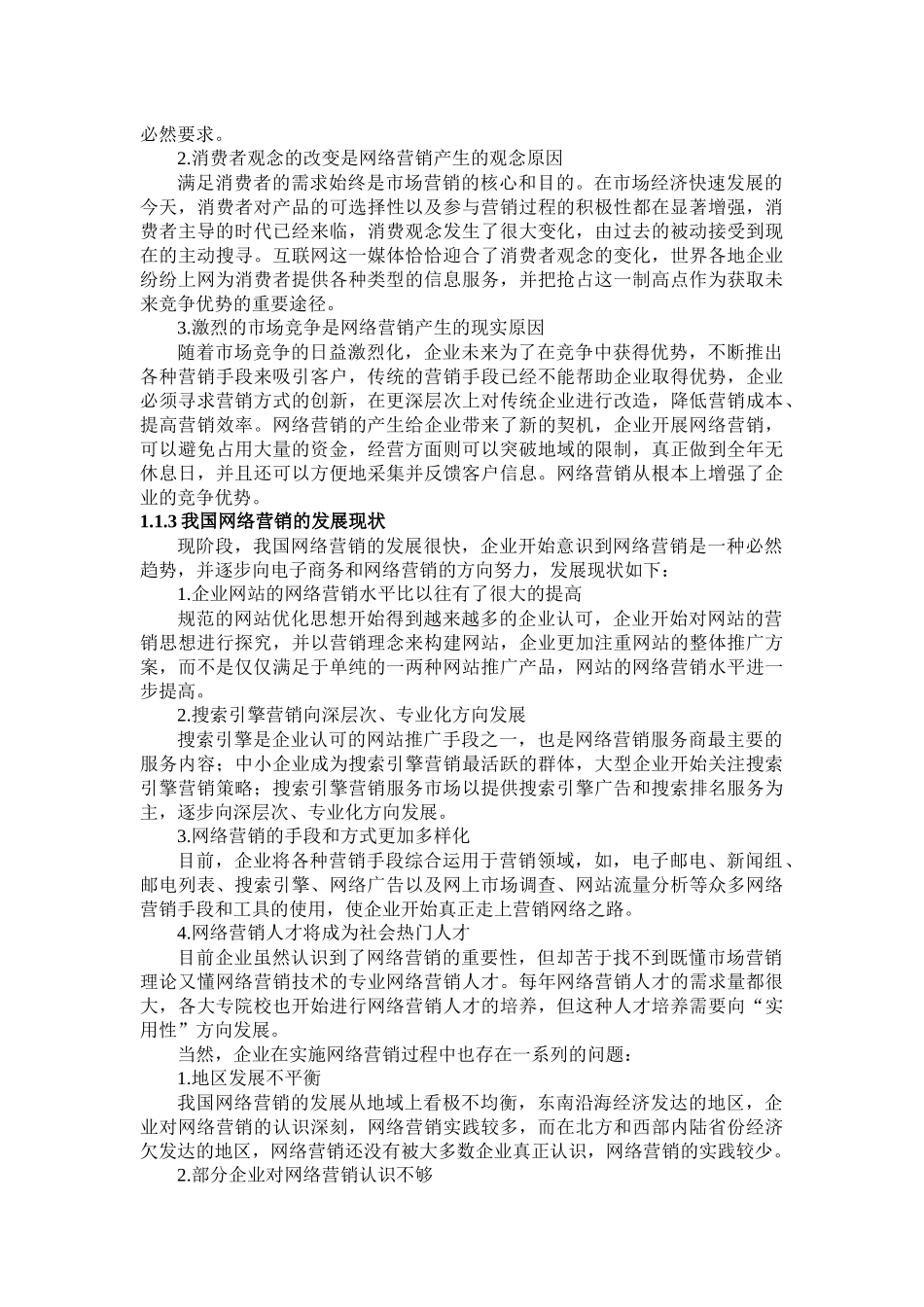 第一章 网络营销概述_第2页