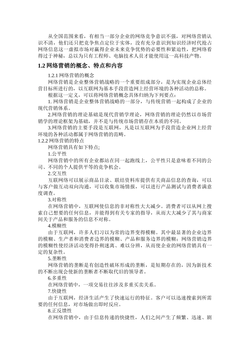第一章 网络营销概述_第3页