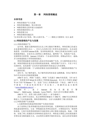 第一章 网络营销概述