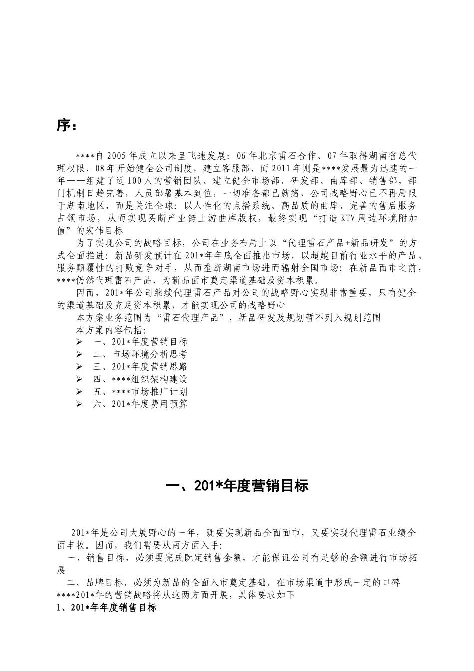 某公司年度营销方案(一稿)_第3页