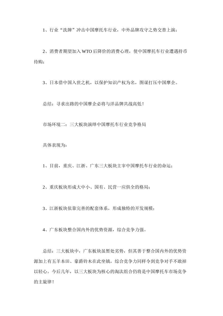 某摩托车企业品牌整合营销传播实录_第2页