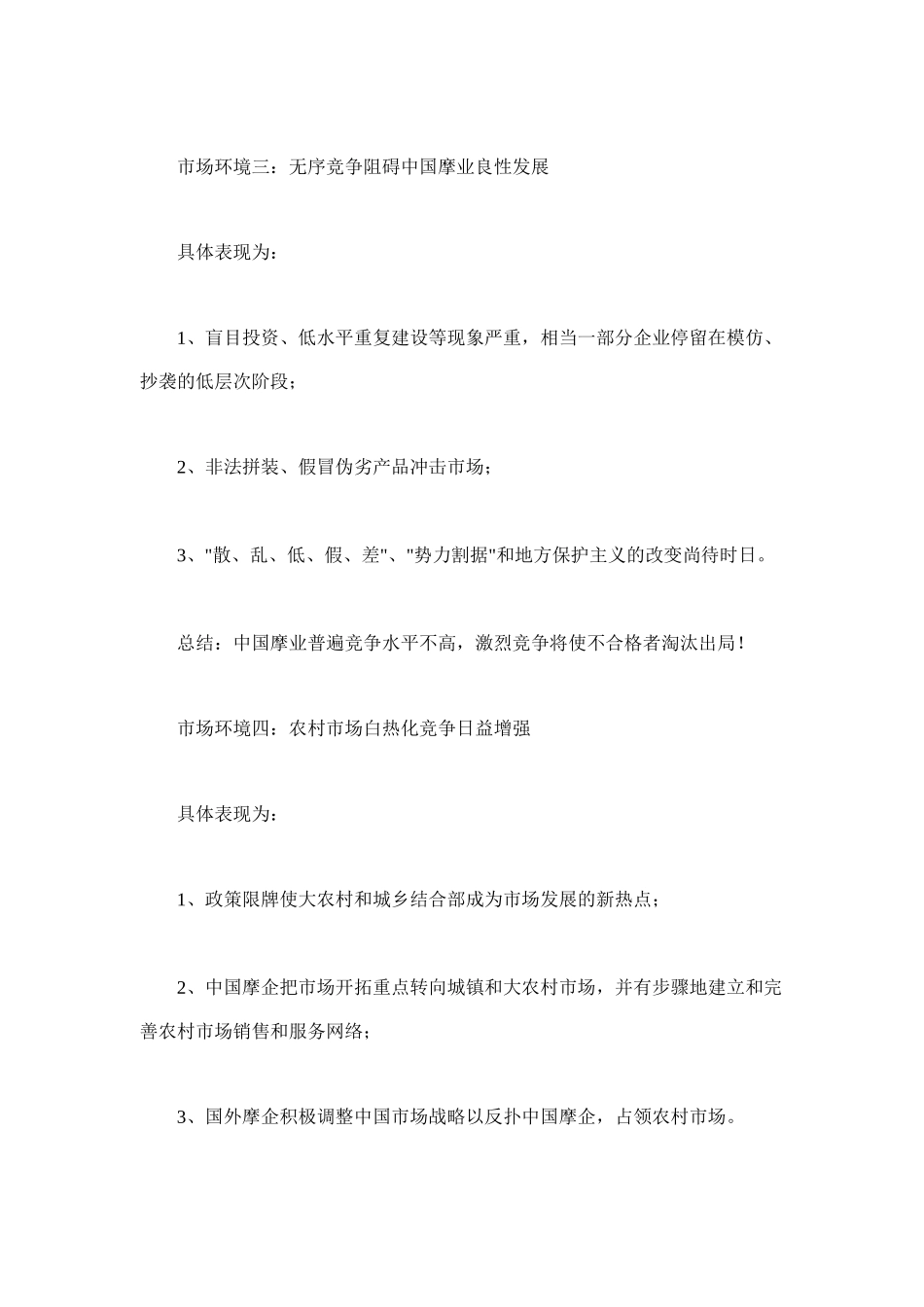 某摩托车企业品牌整合营销传播实录_第3页