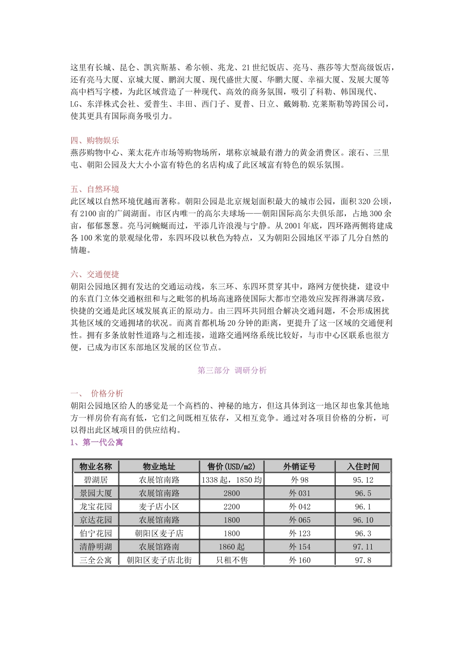 朝阳公园周边高档公寓调研分析报告_第2页