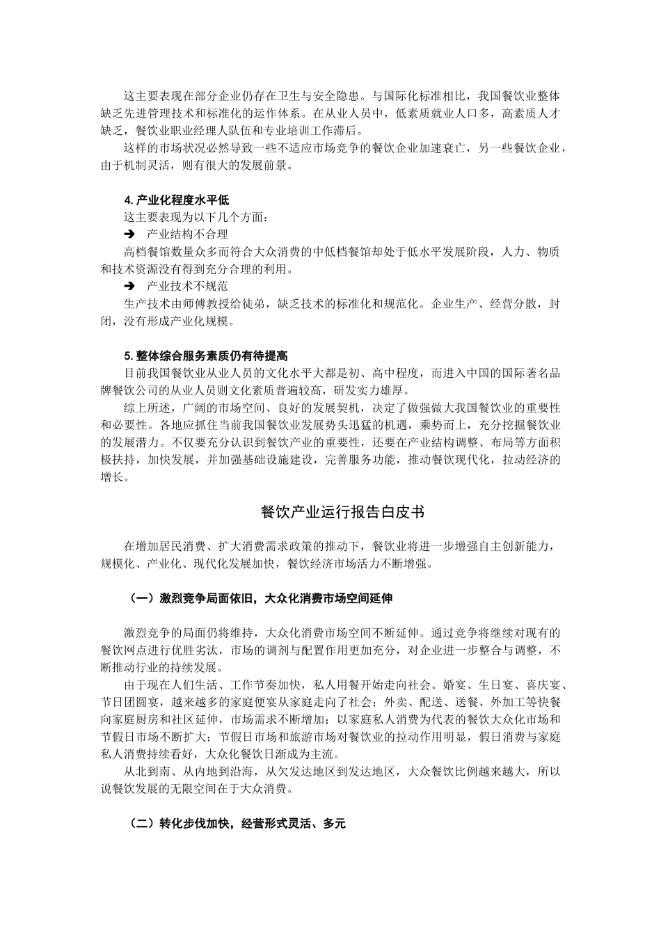 餐饮业态与市场分析_第2页