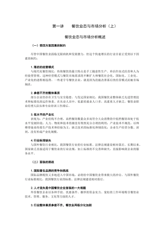 餐饮业态与市场分析