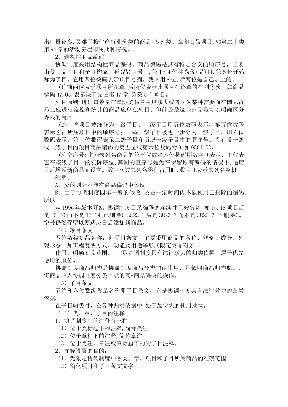 第四章 进出口商品归类_第2页