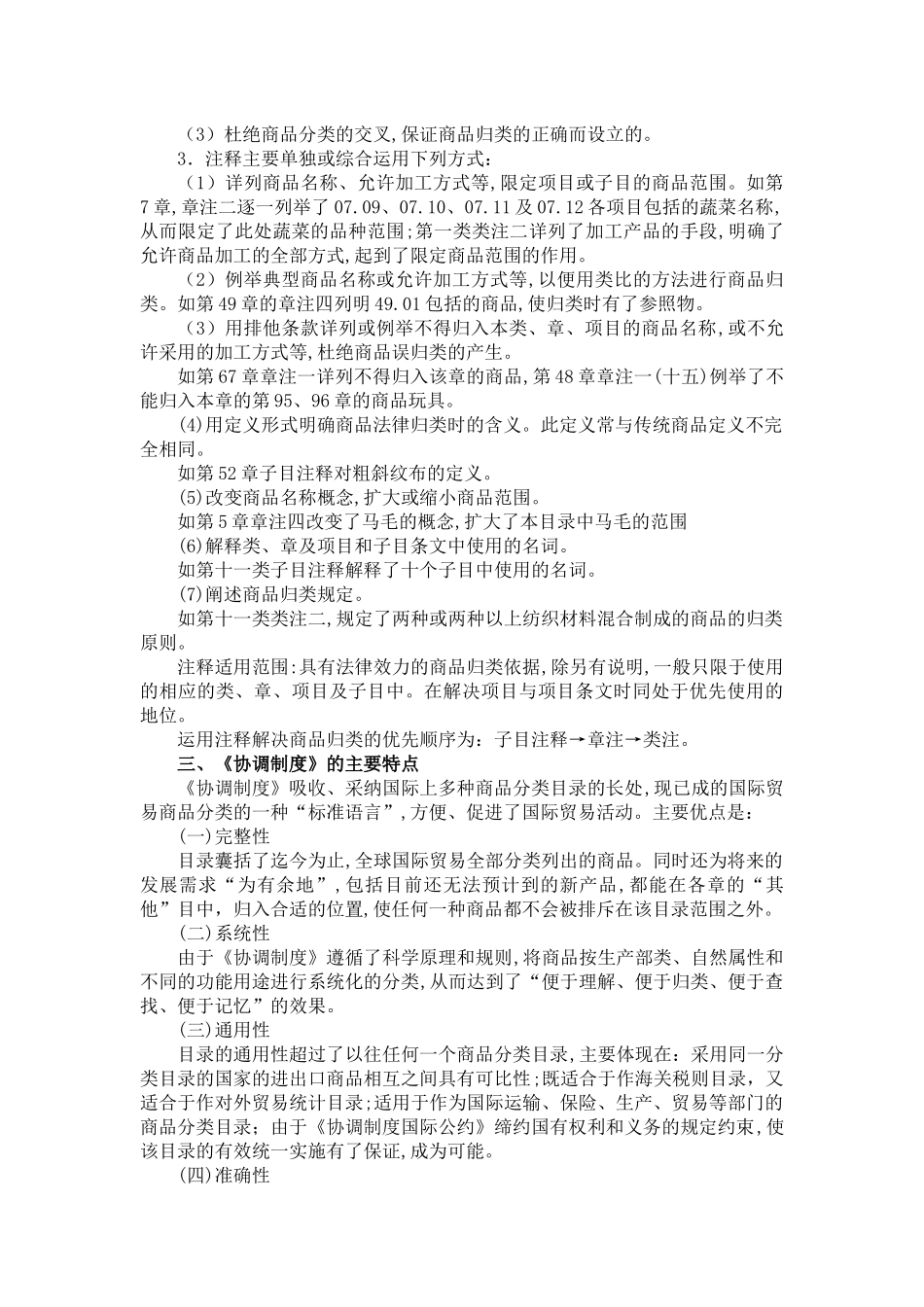 第四章 进出口商品归类_第3页