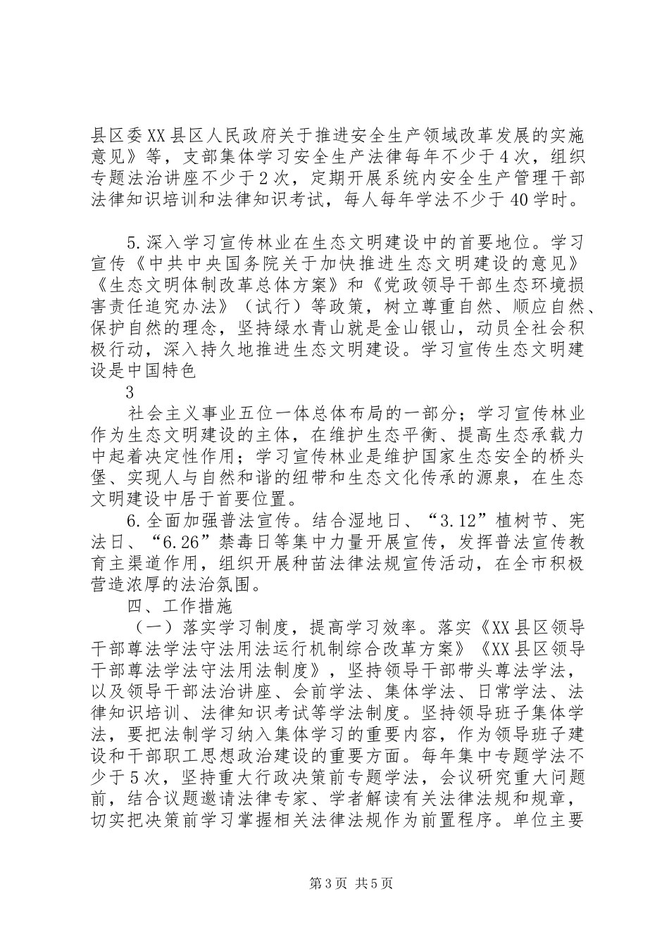 XX年度林业法治宣传教育实施计划_第3页