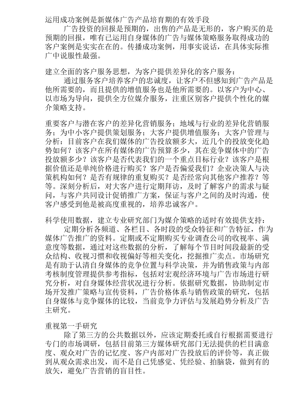 某媒体广告计划书_第2页